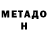 МЕТАДОН methadone Desert